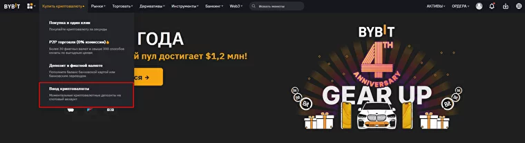 официальный сайт биржи Bybit