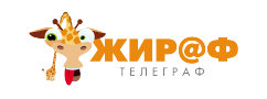 Жираф-Телеграф