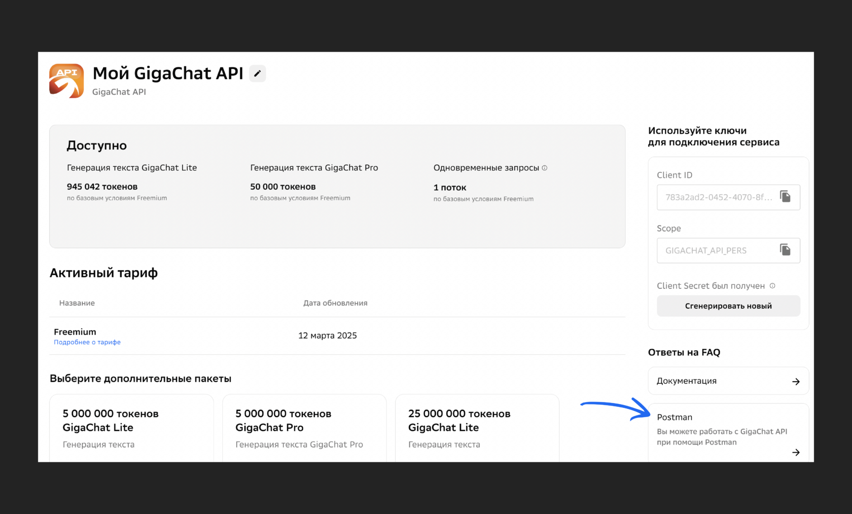 Б2.2 Как получить доступ к API и начать работать