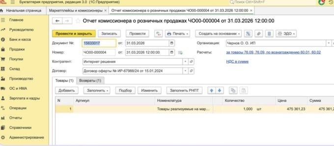 Работа в 1С – практика курса