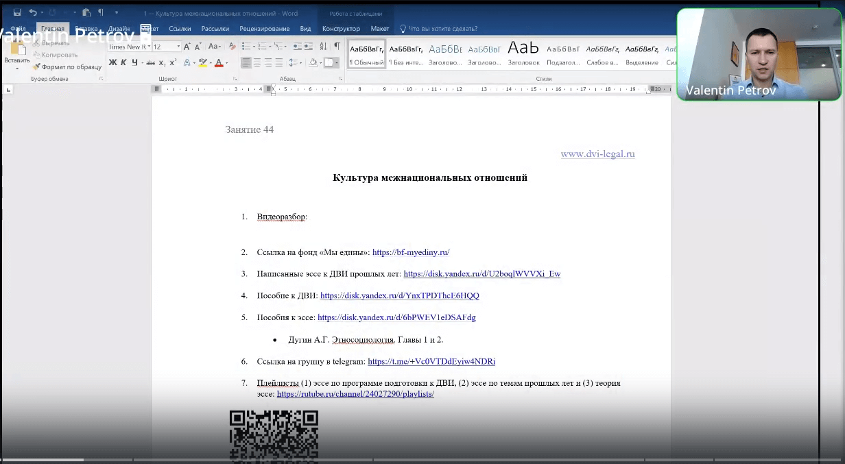 Видеоразбор эссе на тему: «Культура межнациональных отношений»