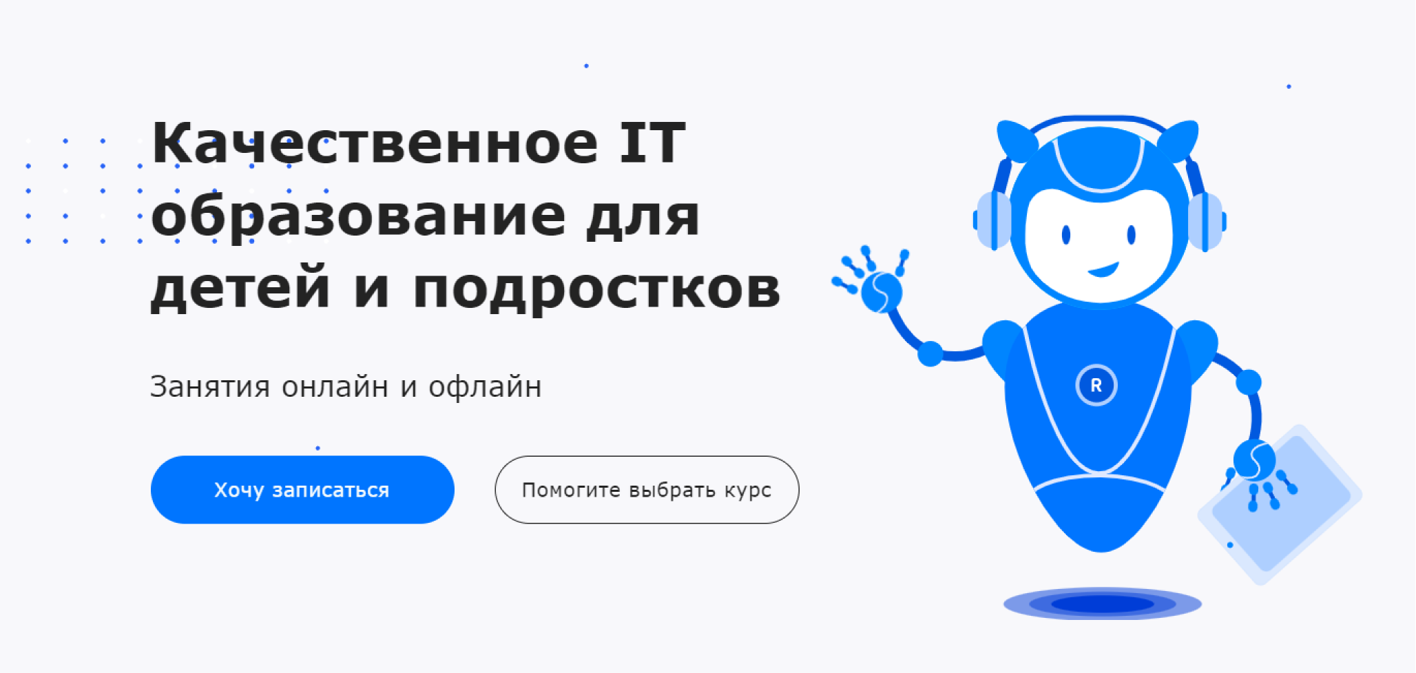 Программирование в Scratch – увлекательный процесс для развития детей