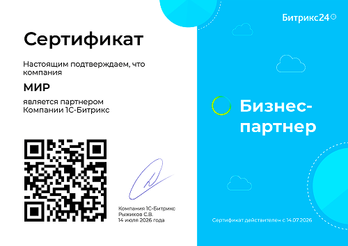 ООО «МИР» — сертифицированный партнёр Битрикс24