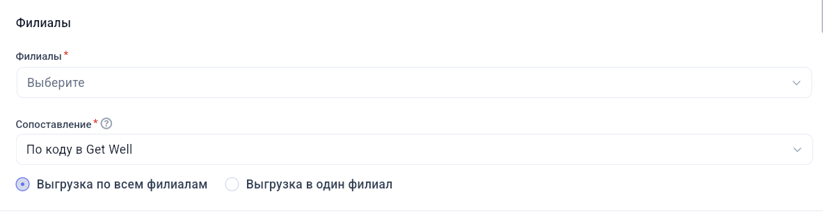 Сопоставление филиалов и выбор выгрузки по всем филиалам или в один