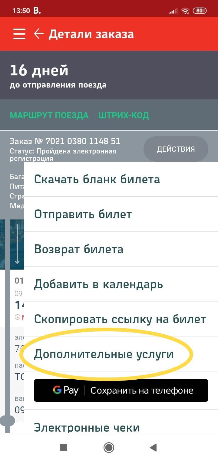 Как купить билет на велосипед для провоза в поездах РЖД