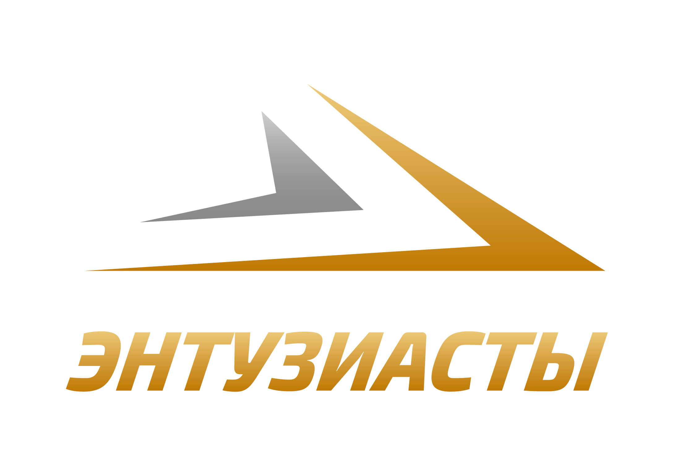 Энтузиасты