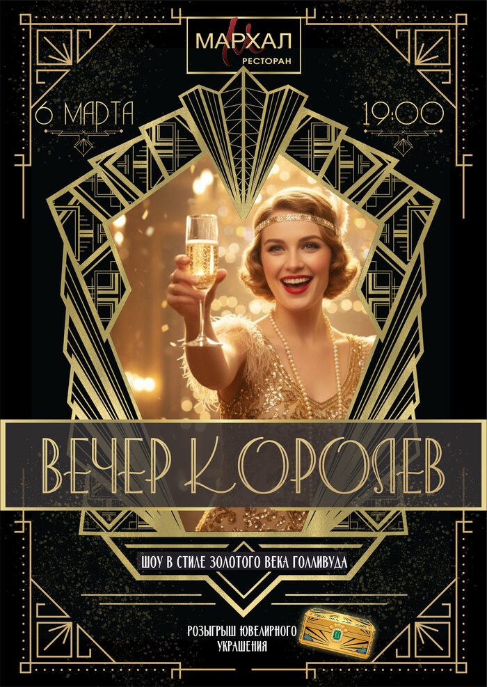 6 марта - Мероприятие