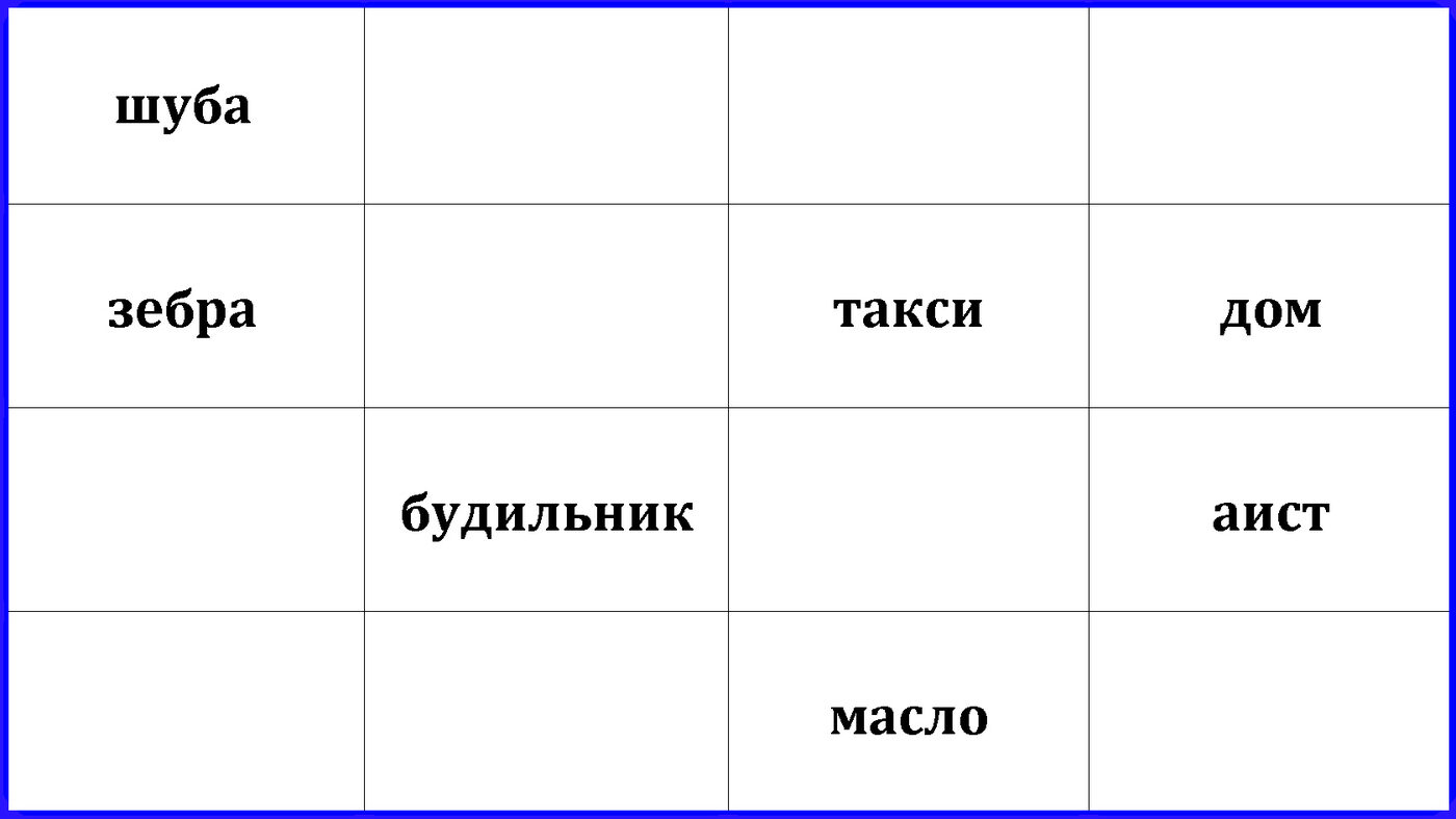 Развитие зрительной и слуховой памяти | 17 занятие