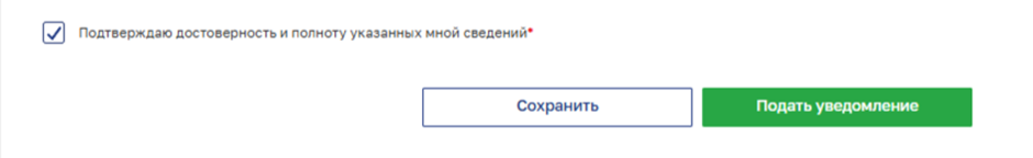 Подписание и кнопка Подать уведомление