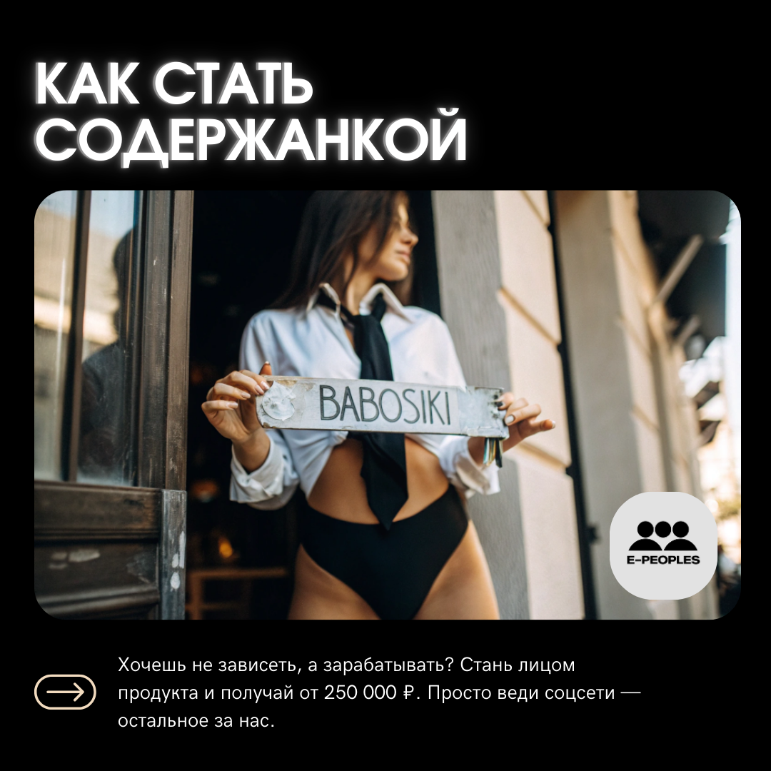 Как стать содержанкой