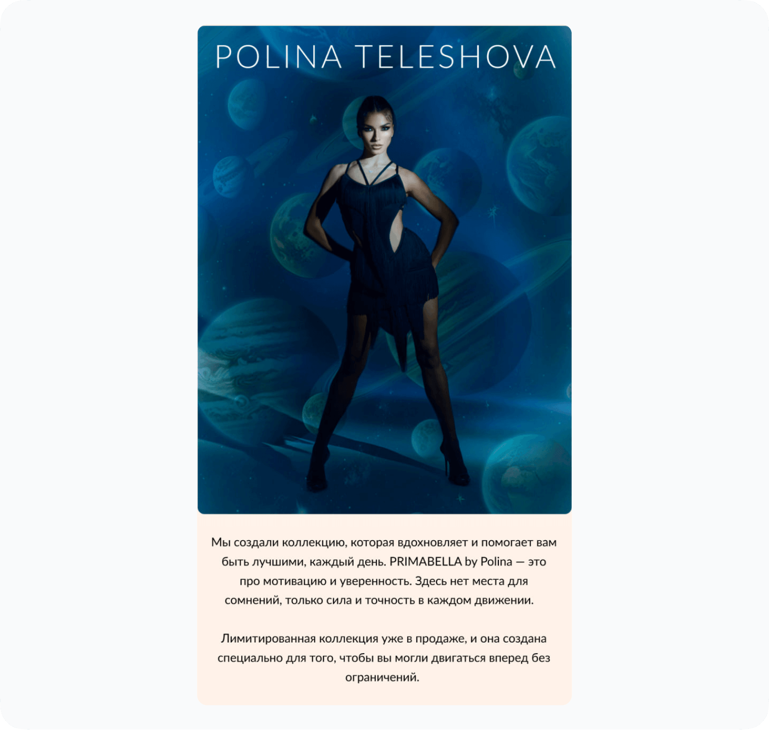 Email-рассылка от танцевального бренда PrimaBella