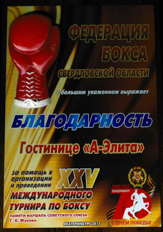 Гостиница "А Элита", г. Екатеринбург - официальный сайт