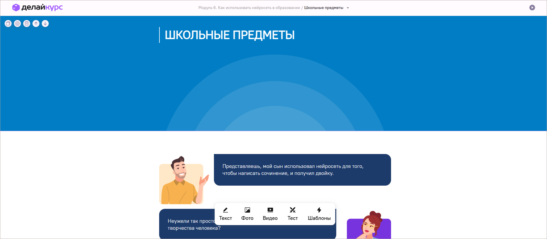 Секции в курсе в ДелайКурс