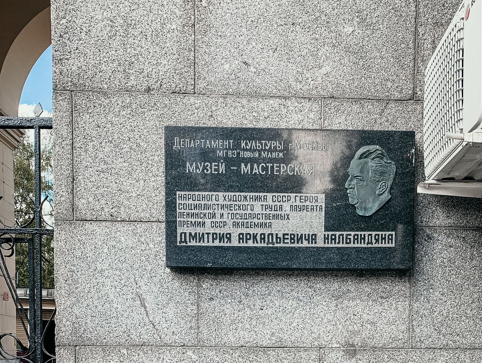 Афиша Nobless: Музей- мастерская Дмитрия Налбандяна