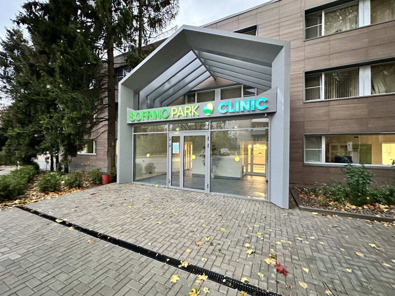 Медицинский центр Sofrino Park Clinic