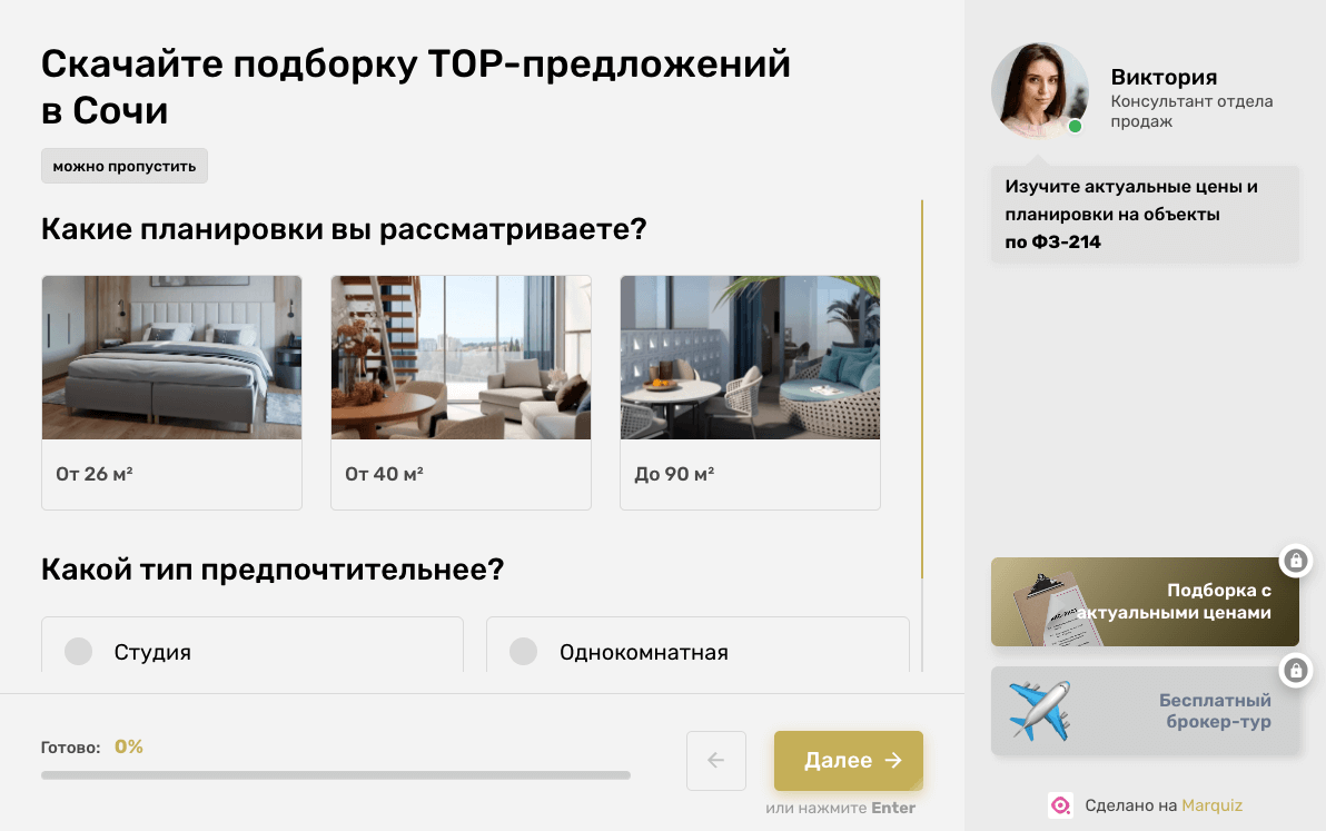 квиз недвижимость маркетинг