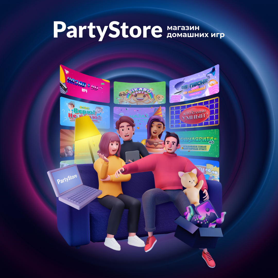 Мы теперь PartyStore