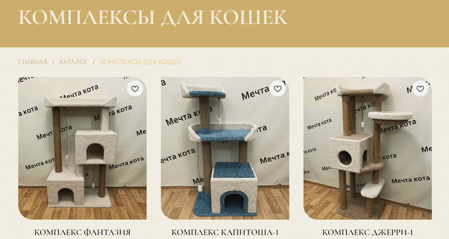 Комплексы для кошек