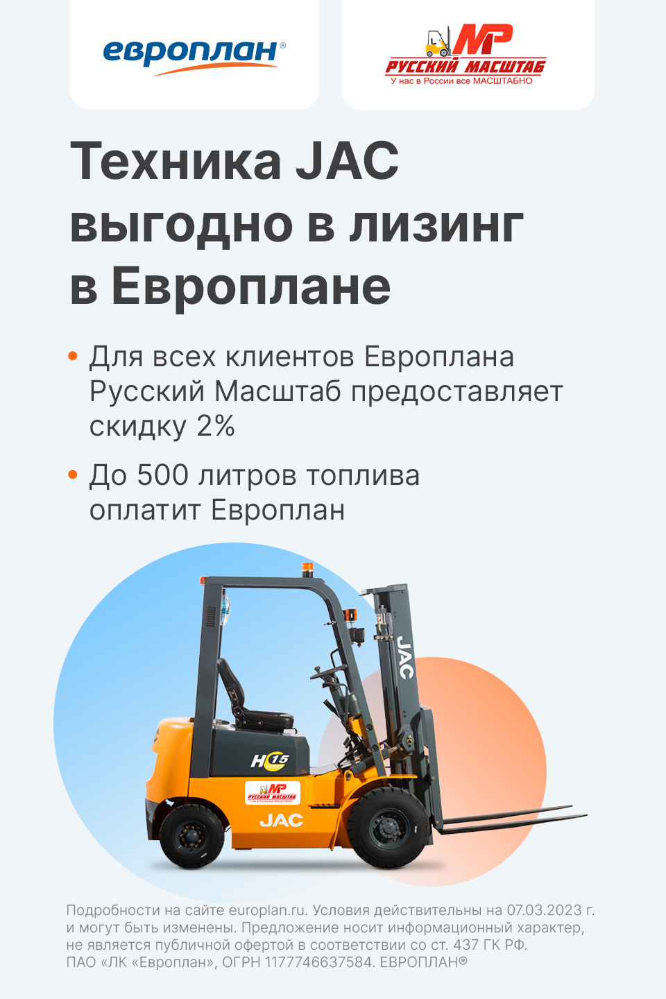 Лизинг складской техники JAC в России - ООО 