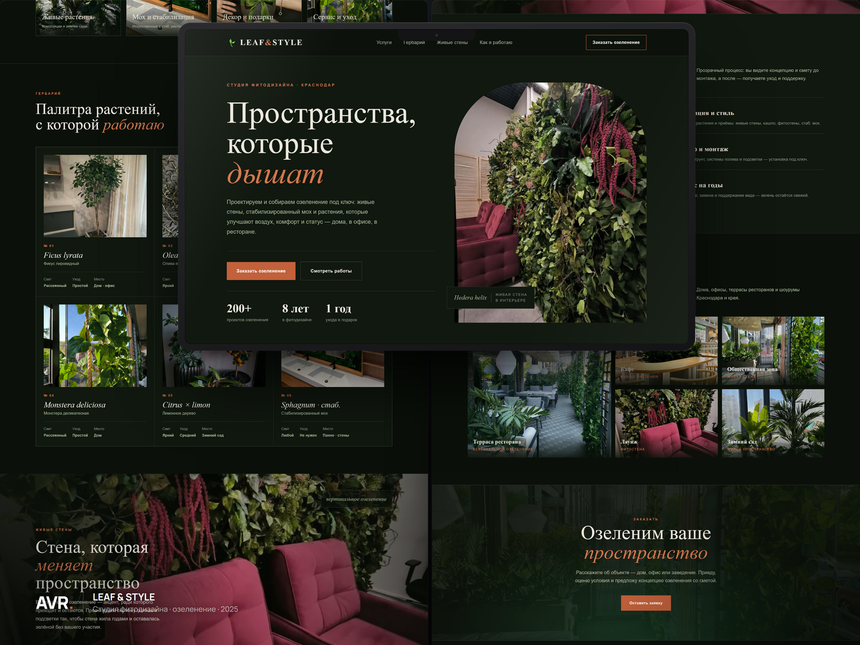 LEAF & STYLE — студия фитодизайна