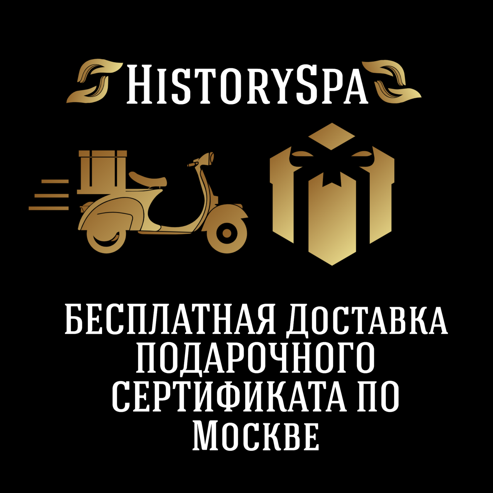 Подарочные сертификаты