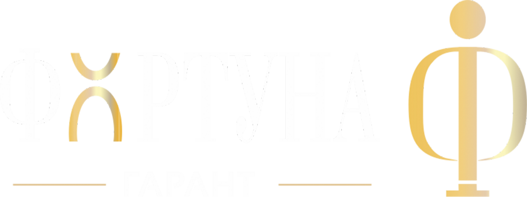 ГК "Фортуна"