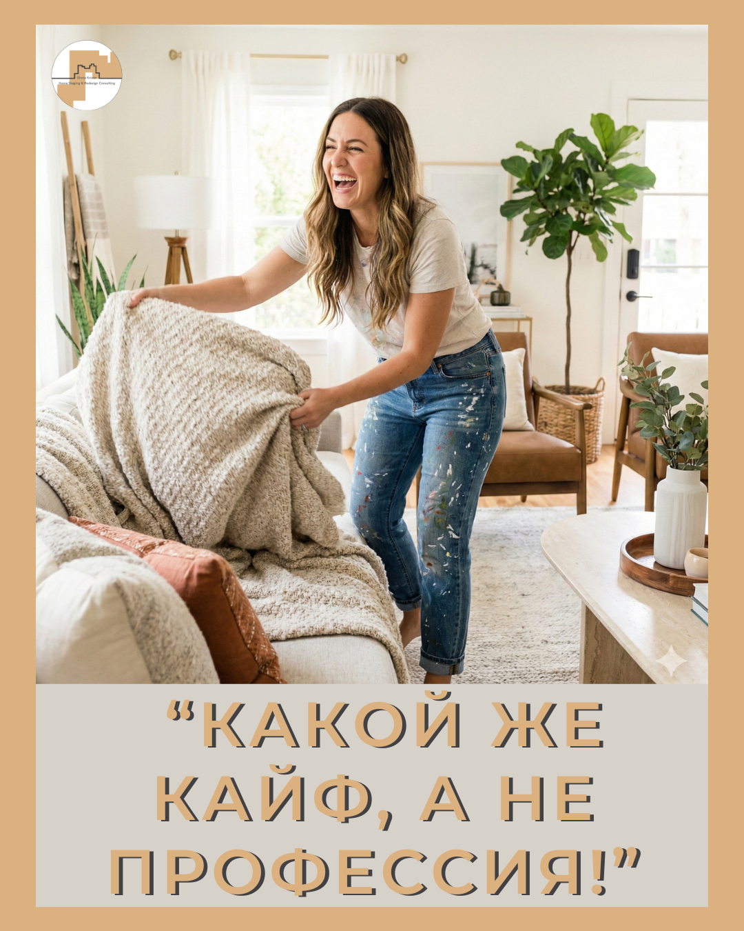 впечатления участников вебинара по хоумстейджингу