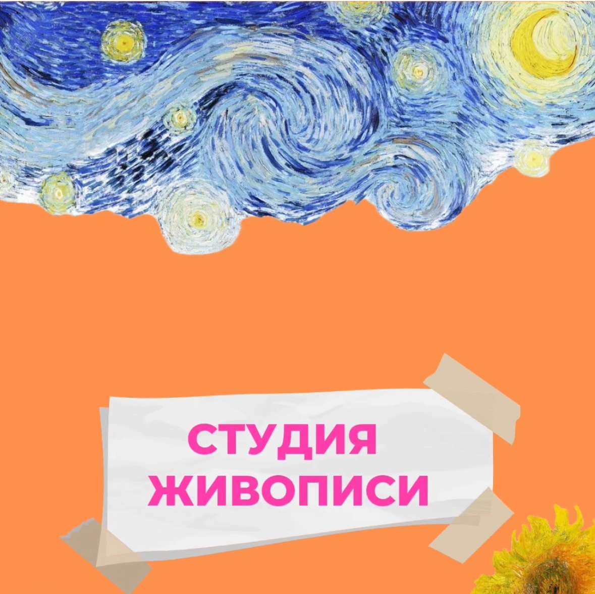 Фрагмент картины Ван Гога