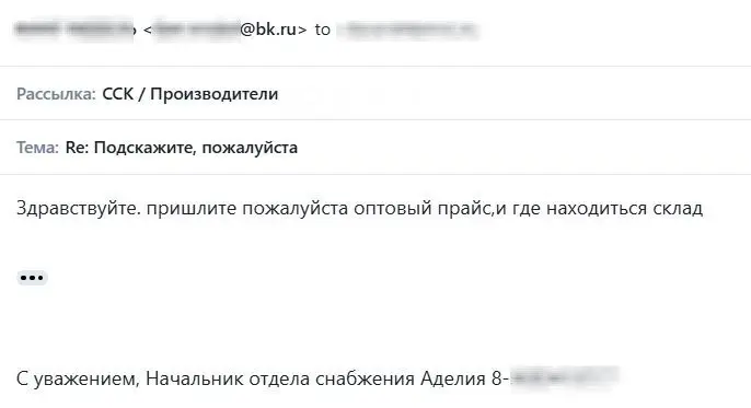 Производитель просит оптовый прайс и адрес склада.