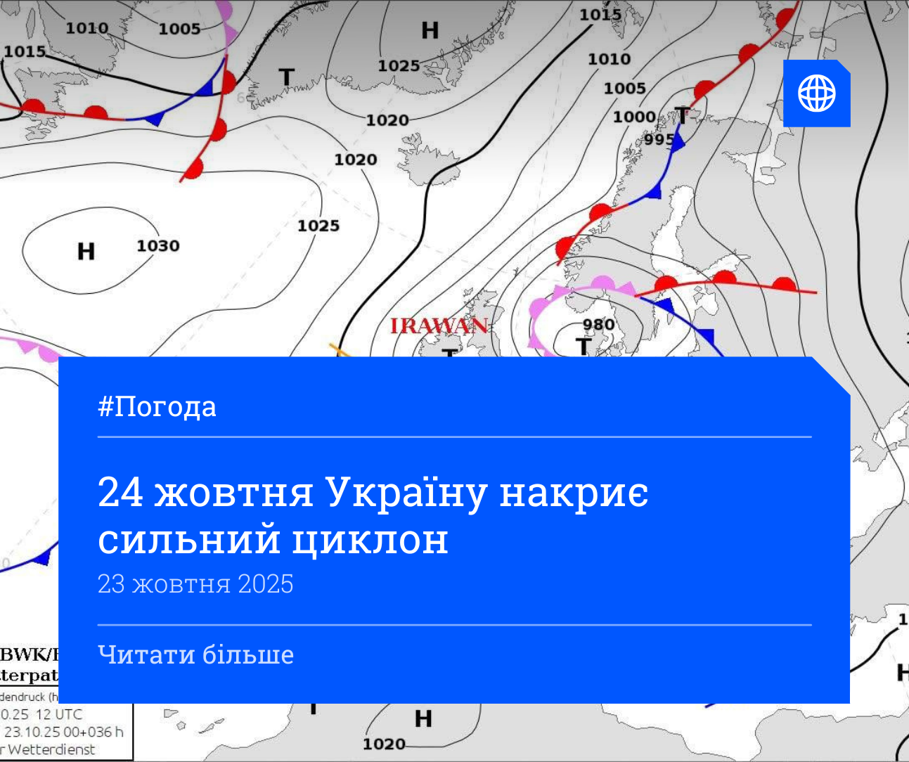 24 жовтня Україну накриє сильний циклон