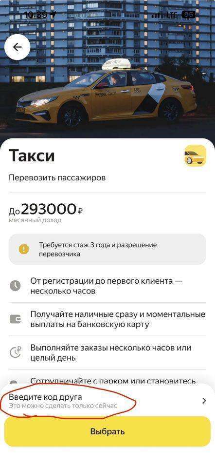 Экран регистрации: «Введите код друга»