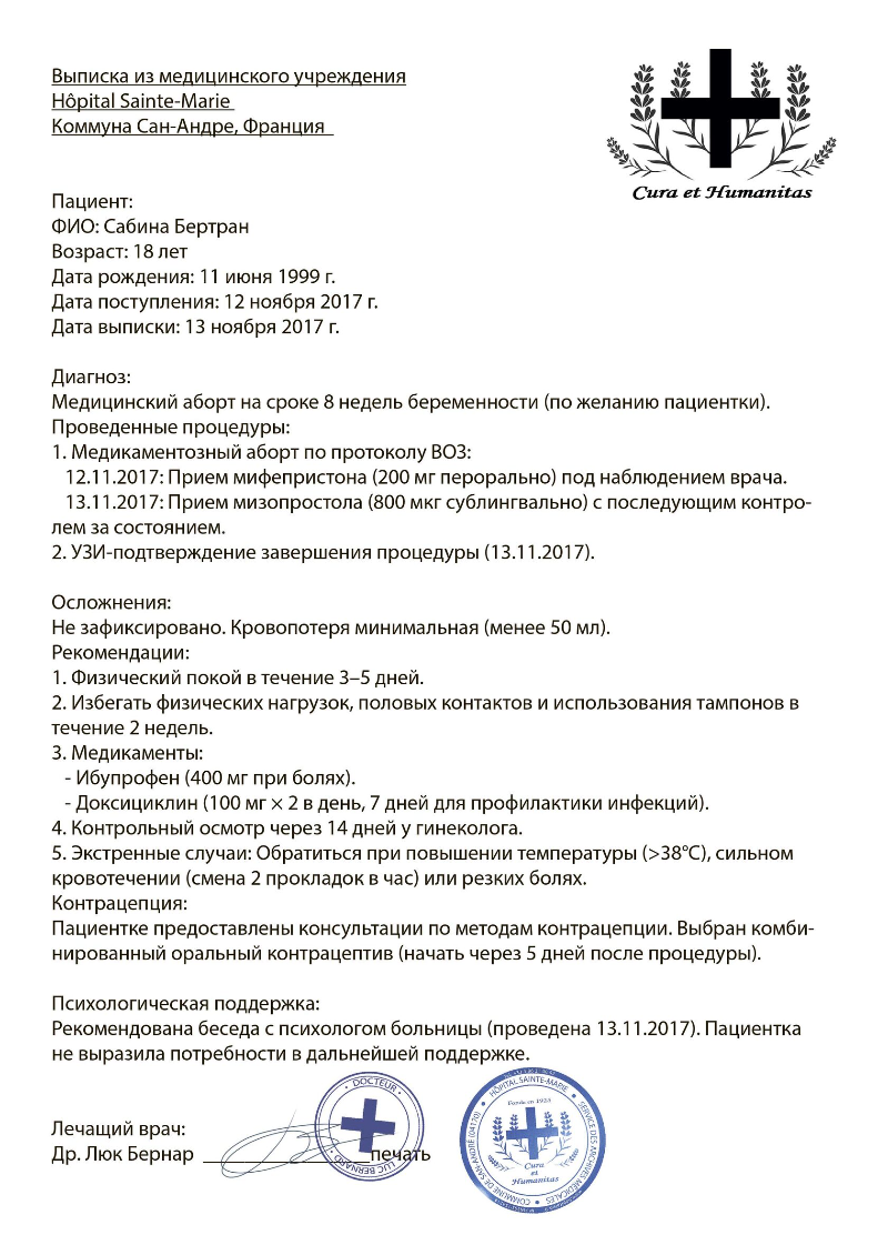 Подпись Малин