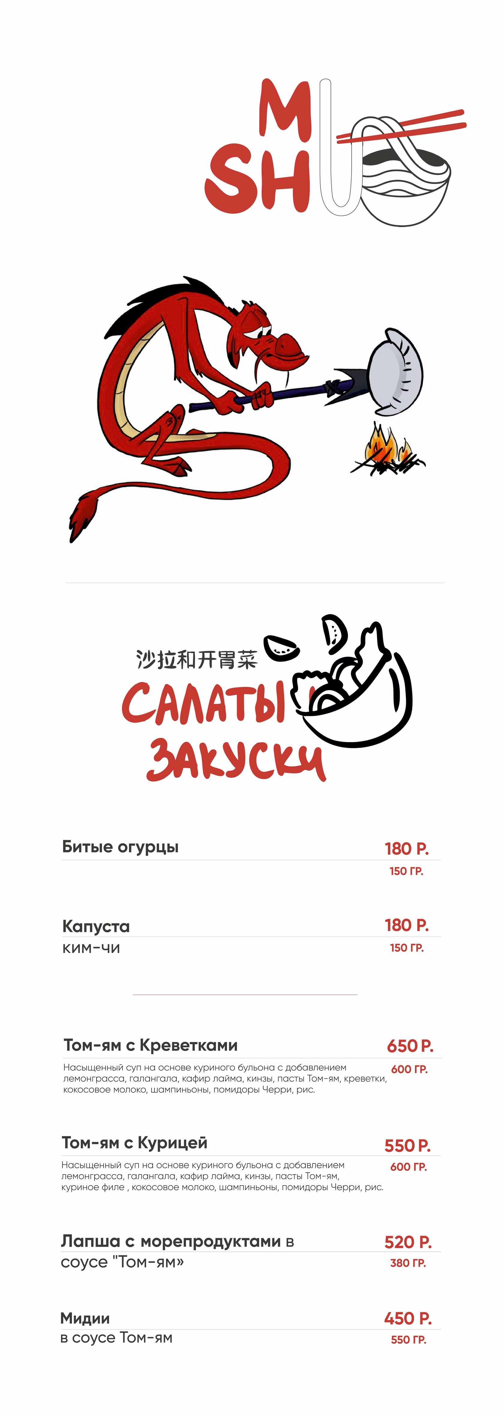 Mushu кафе китайской кухни Новосибирск