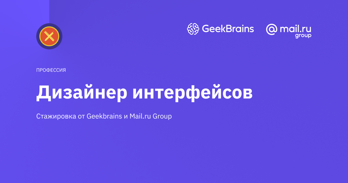 Geekbrains ux ui дизайн