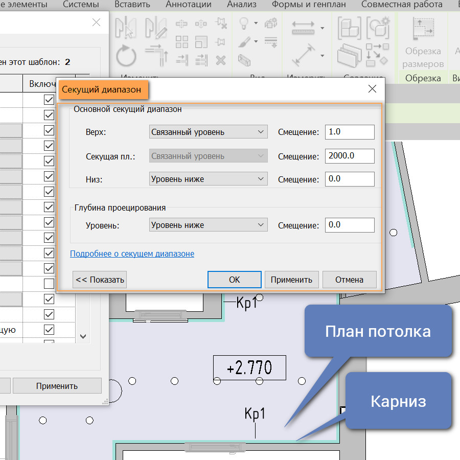 Как создать план потолка в ревит