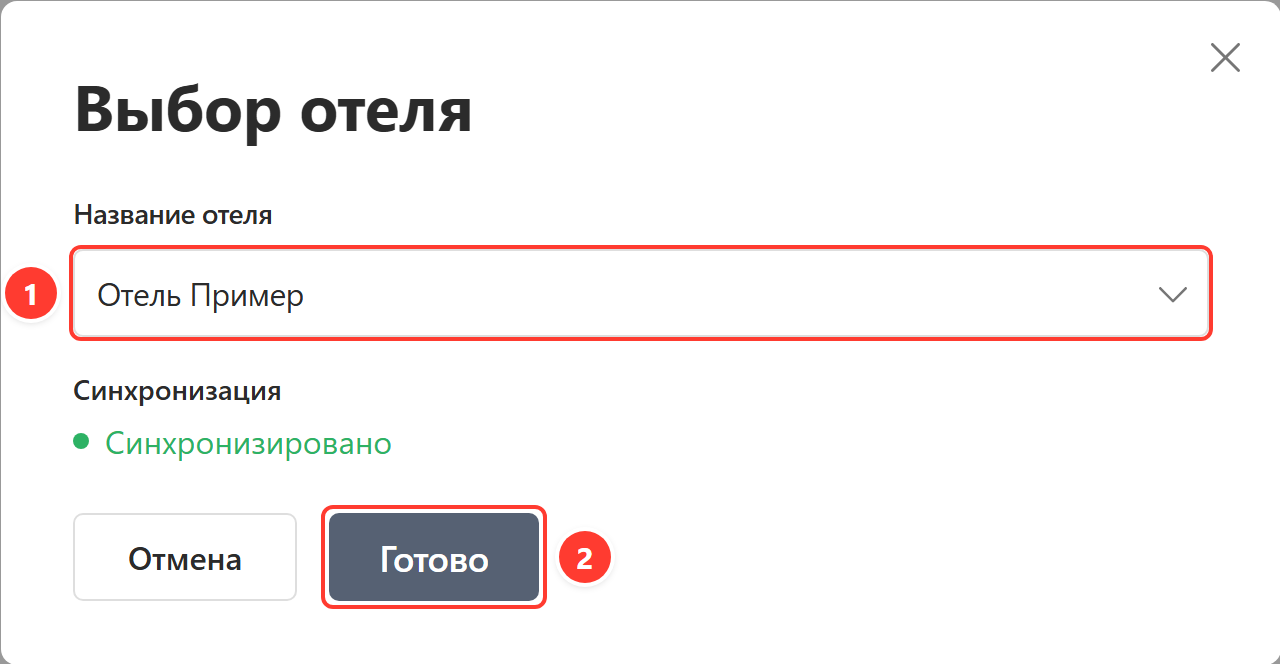 Окно «Выбор отеля»
