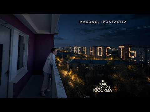 Обложка клипа Вечность