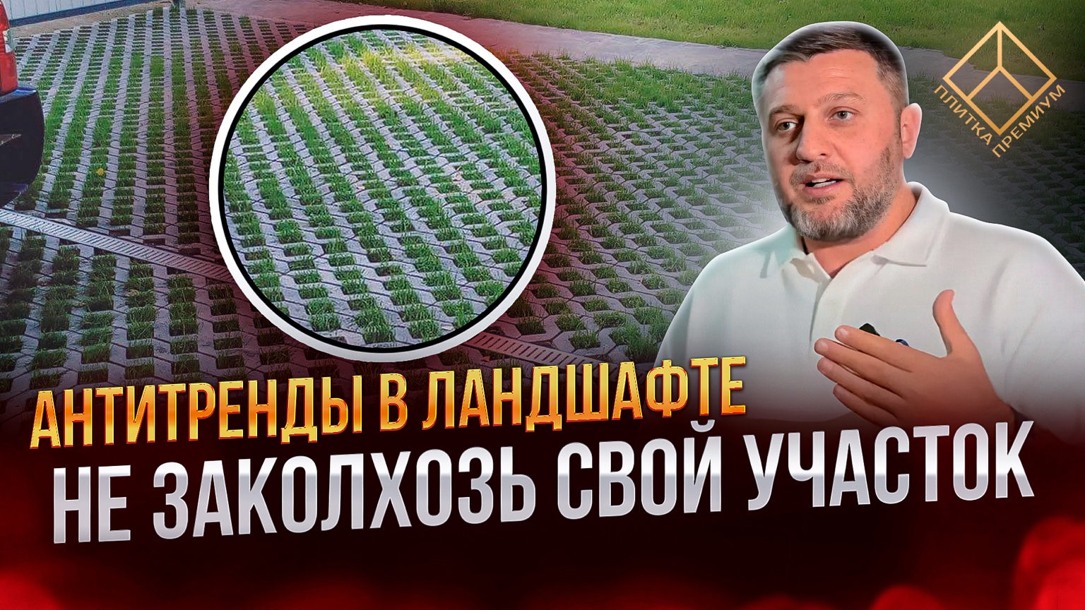 Антитренды в ландшафте — обложка второго выпуска