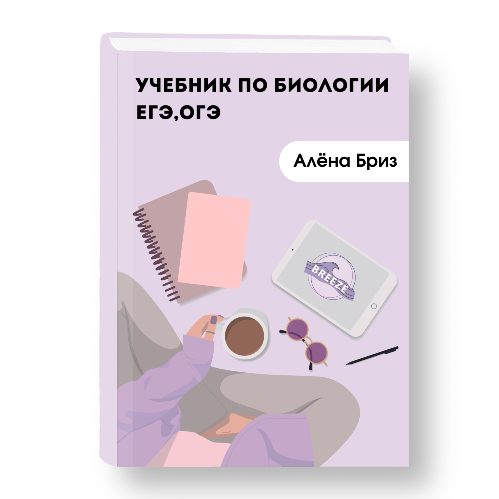 Пособия для подготовки к ЕГЭ по биологии на 80+ баллов