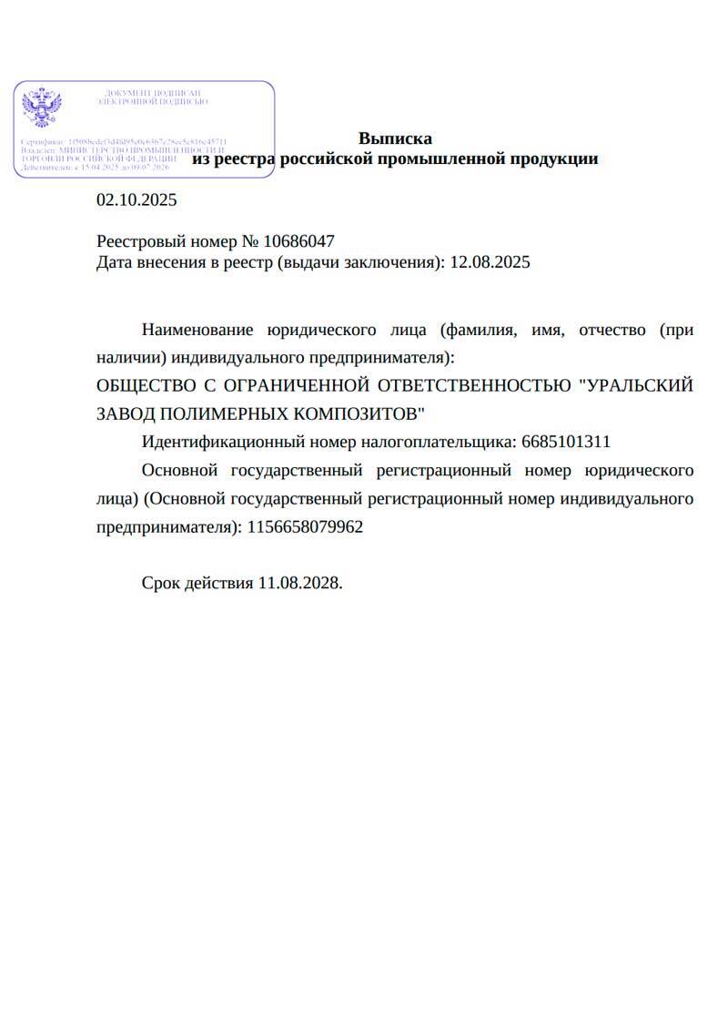 Выписка из реестра (страница 1)