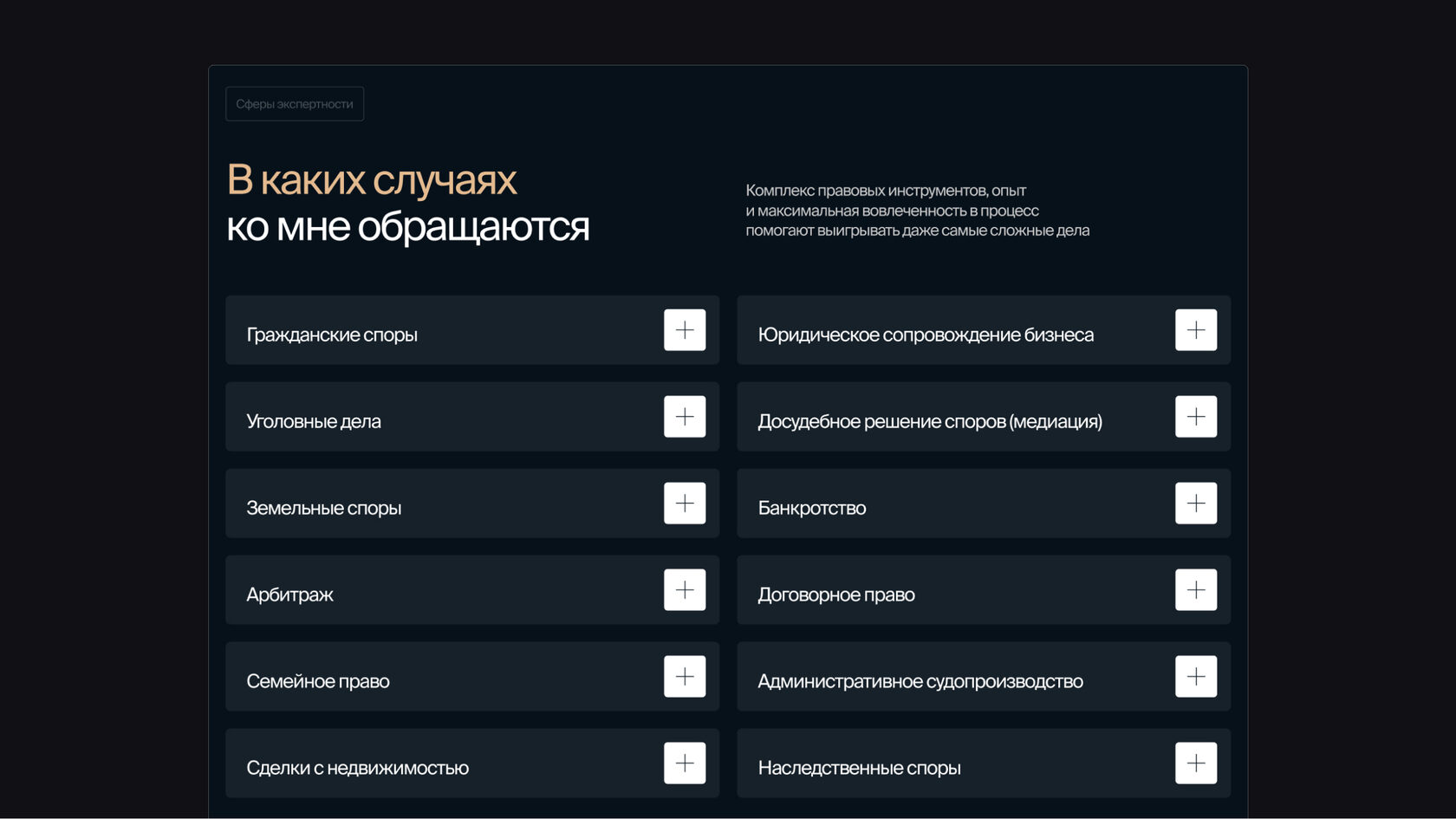 Перечень услуг адвоката