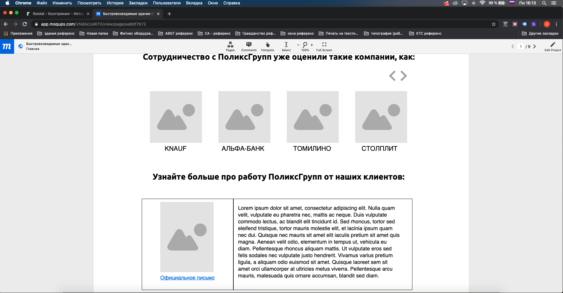 Блоки прототипа (ответы на вопросы клиента)