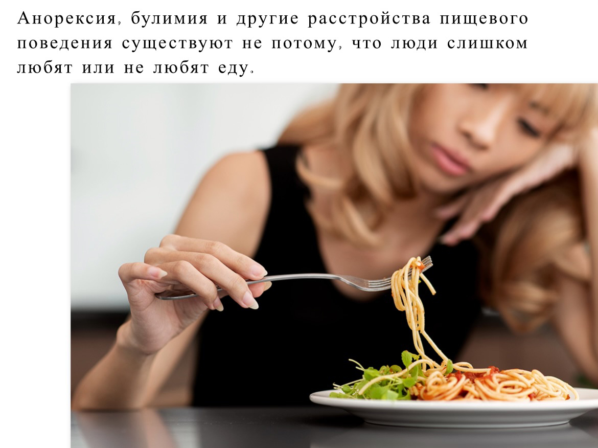 расстройство пищевого поведения