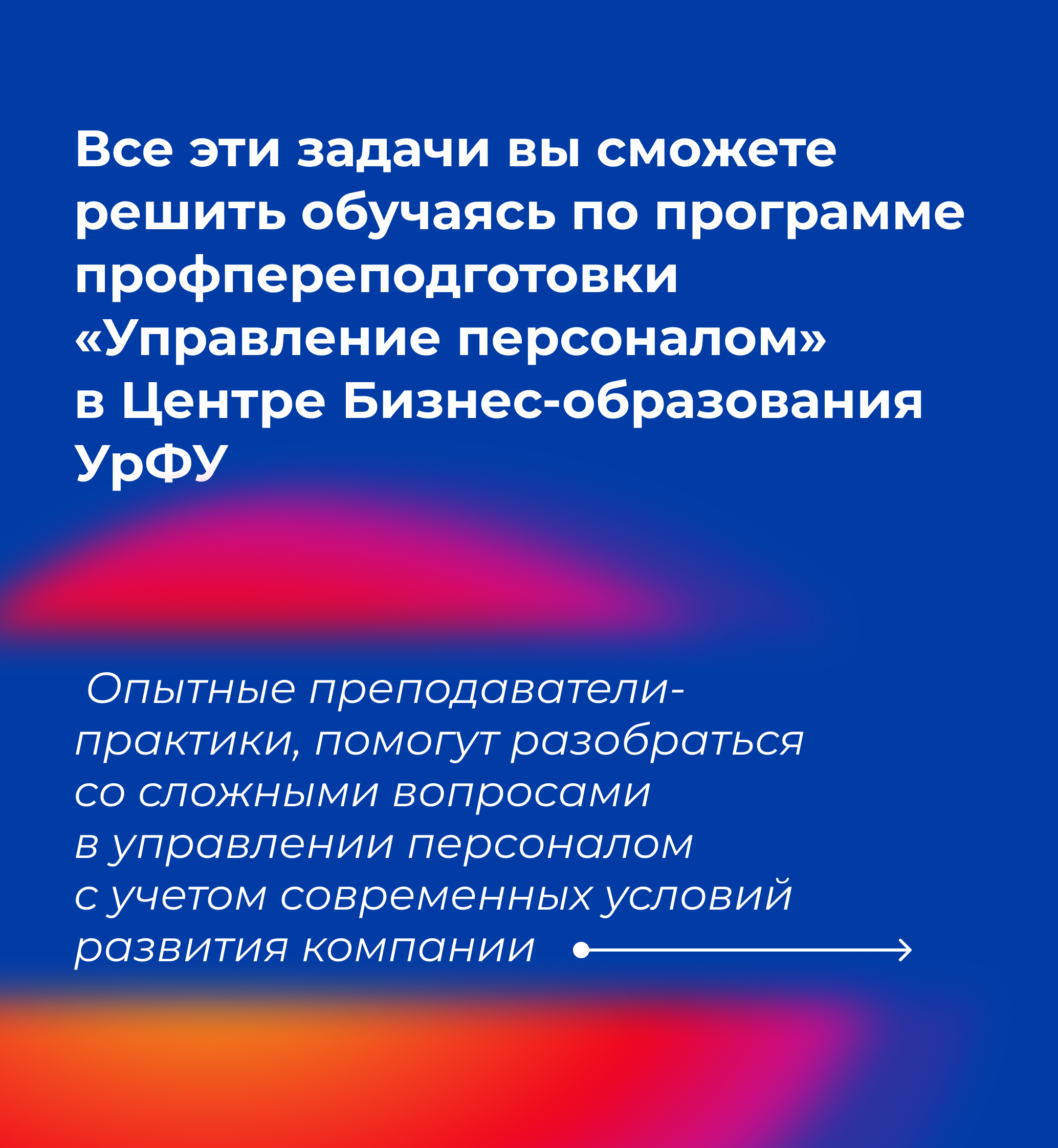 Управление персоналом и мотивация сотрудников