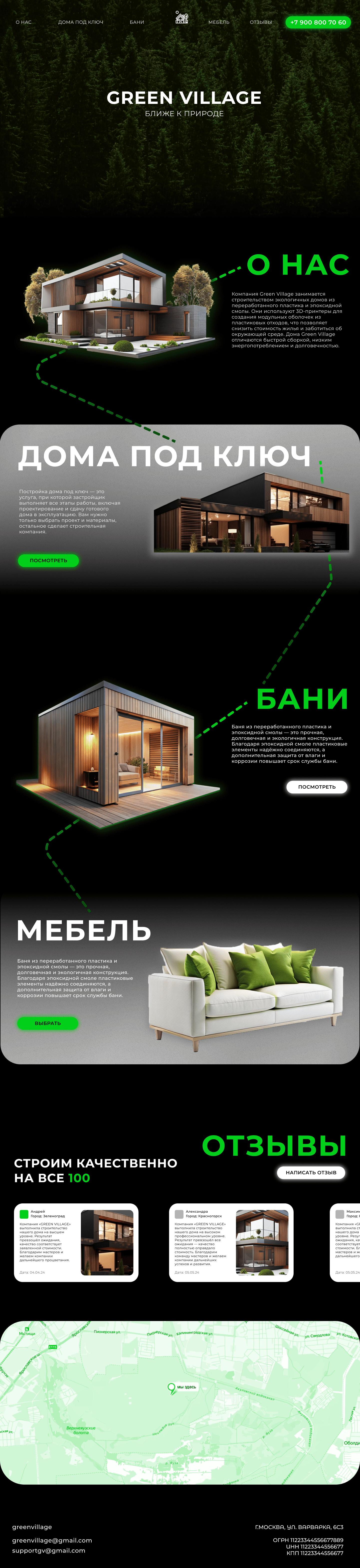 Сайт GREEN VILLAGE