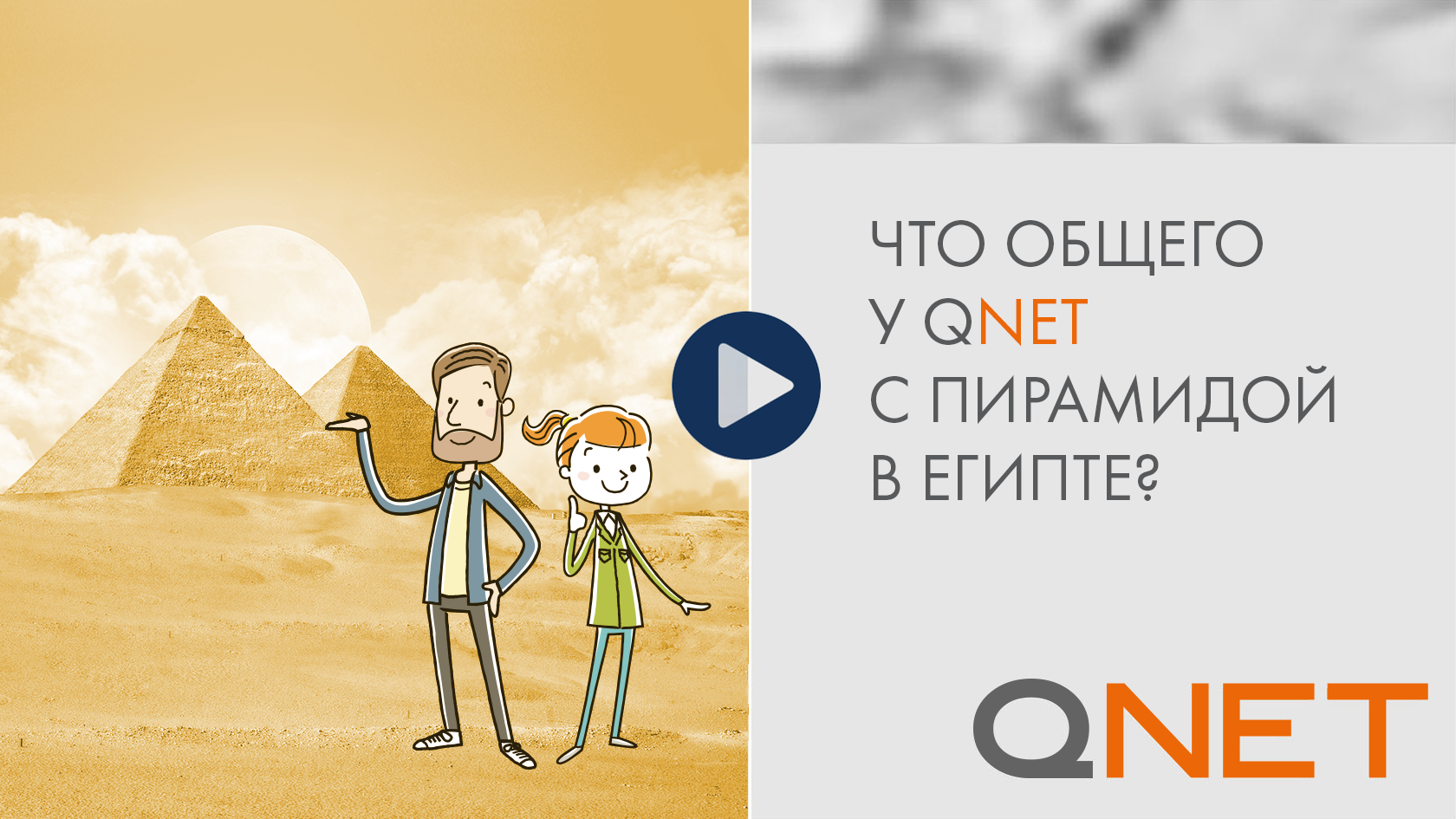 Qnet бизнес план на русском