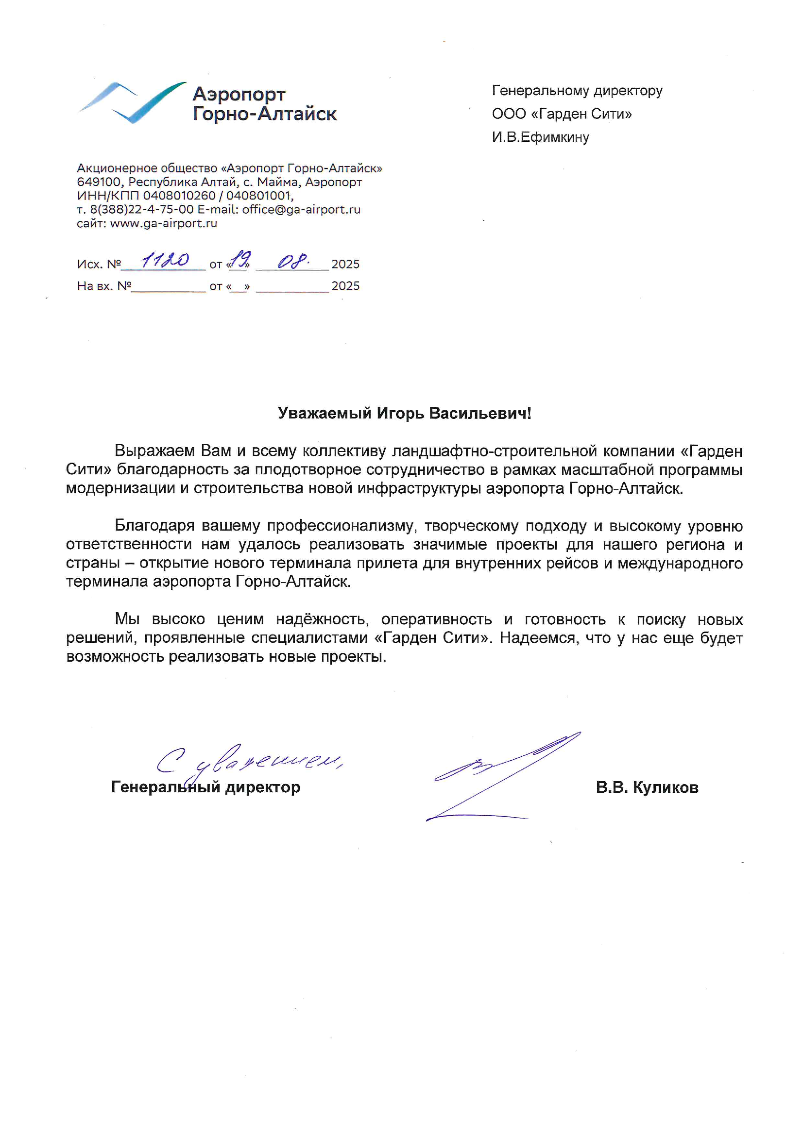 Аэропорт-ГорноАлтайск