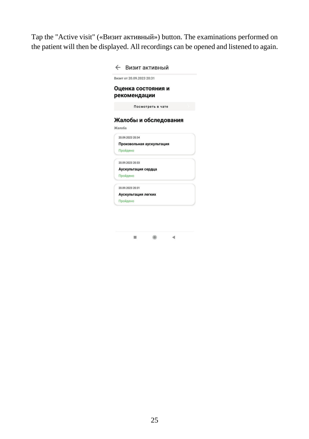 Instructions for Use: Page 25 of 30
