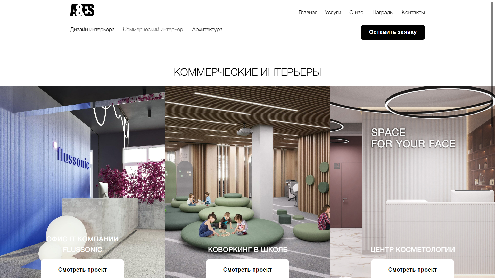 Коммерческие интерьеры