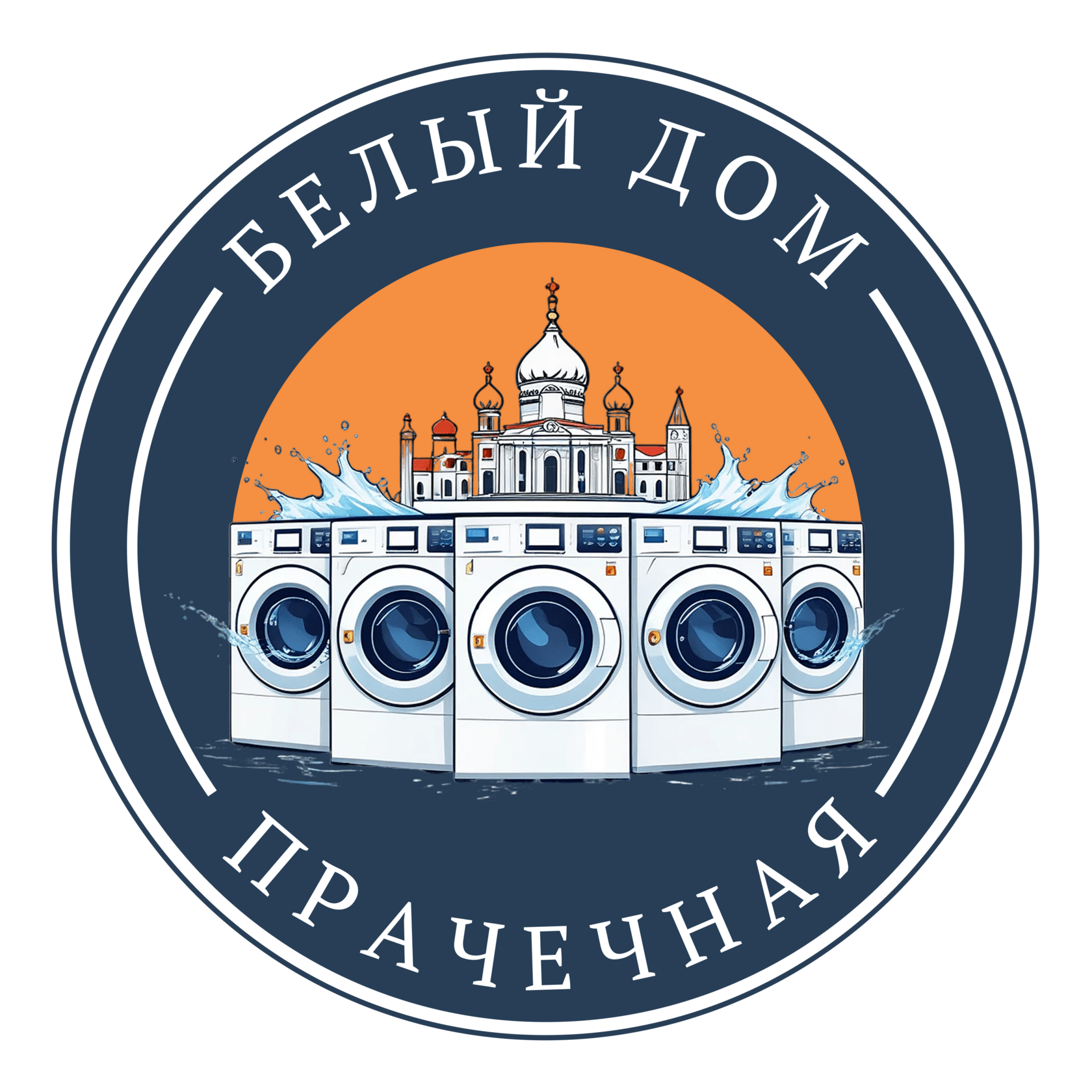 Прачечная Белый Дом